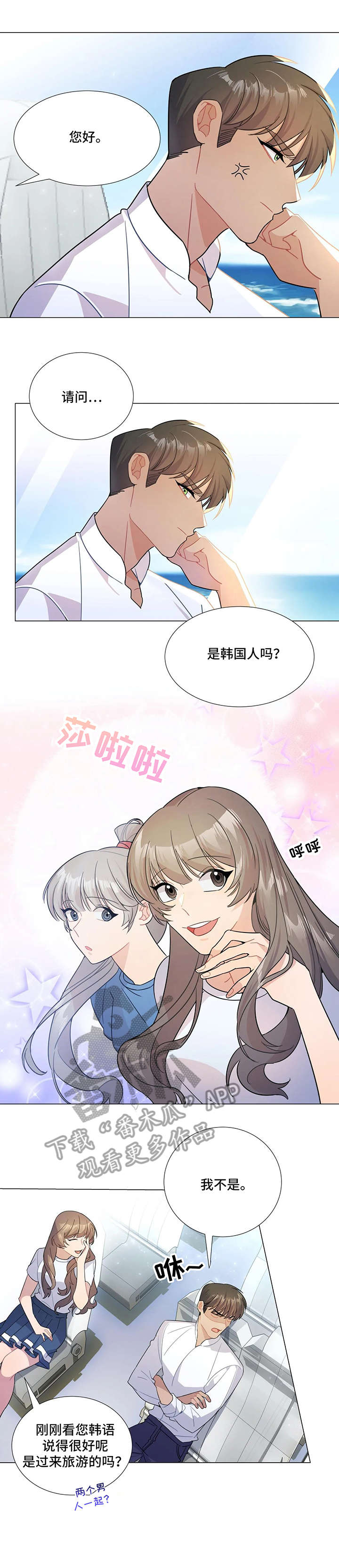 《异国浪漫》漫画最新章节第4章：出去免费下拉式在线观看章节第【11】张图片