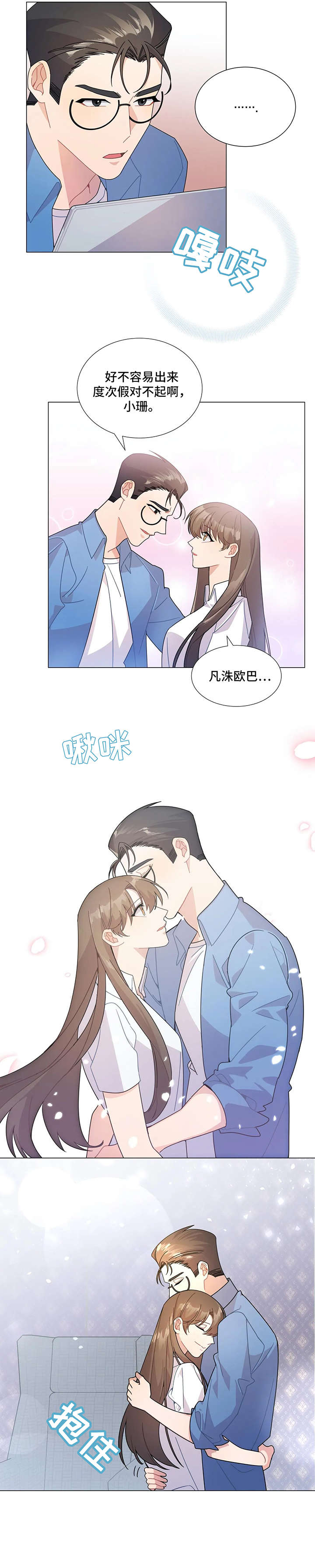 《异国浪漫》漫画最新章节第4章：出去免费下拉式在线观看章节第【3】张图片