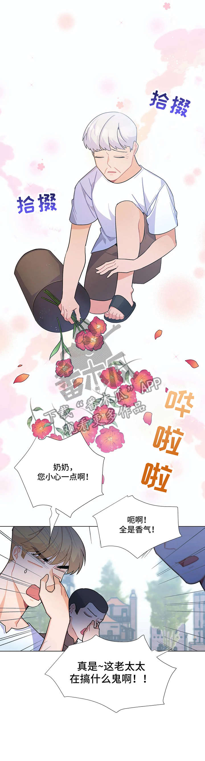 《异国浪漫》漫画最新章节第5章：花免费下拉式在线观看章节第【4】张图片