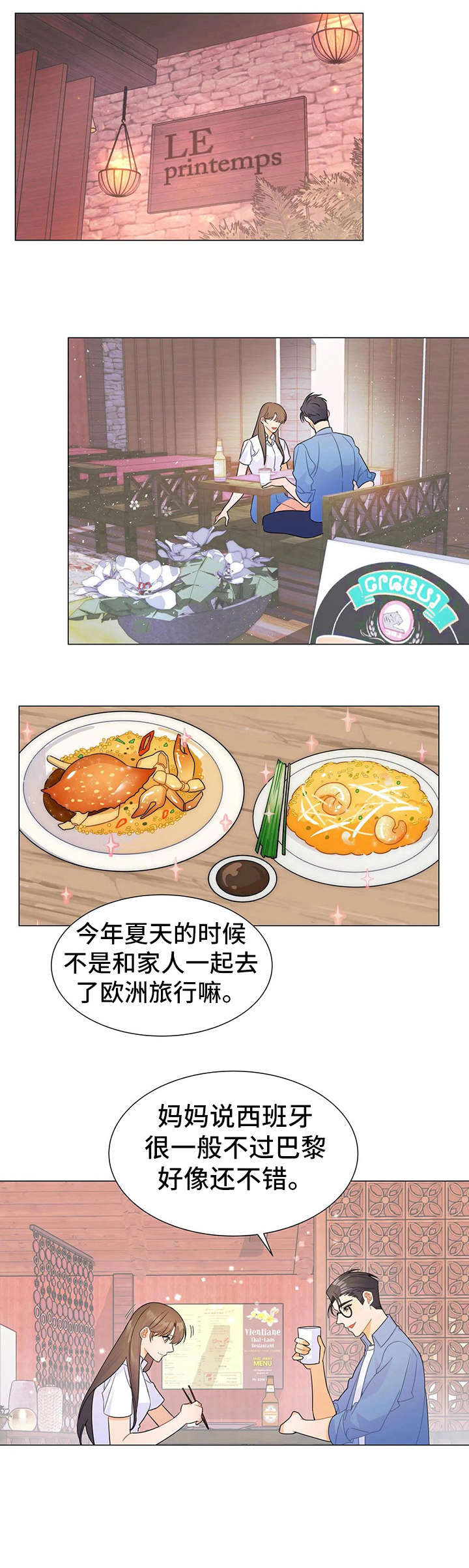 《异国浪漫》漫画最新章节第6章：吃饭免费下拉式在线观看章节第【3】张图片