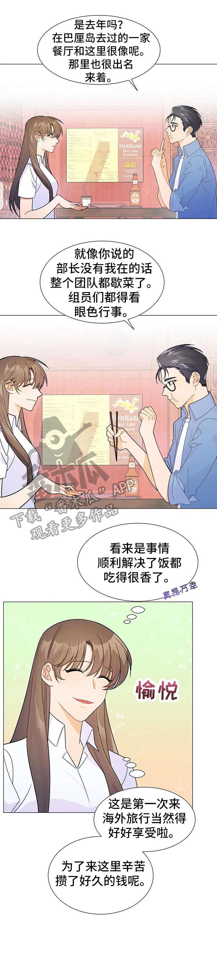 《异国浪漫》漫画最新章节第6章：吃饭免费下拉式在线观看章节第【2】张图片