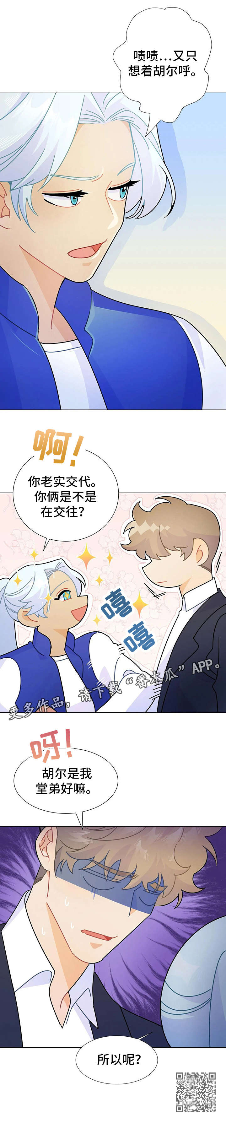 《异国浪漫》漫画最新章节第10章：交往免费下拉式在线观看章节第【1】张图片