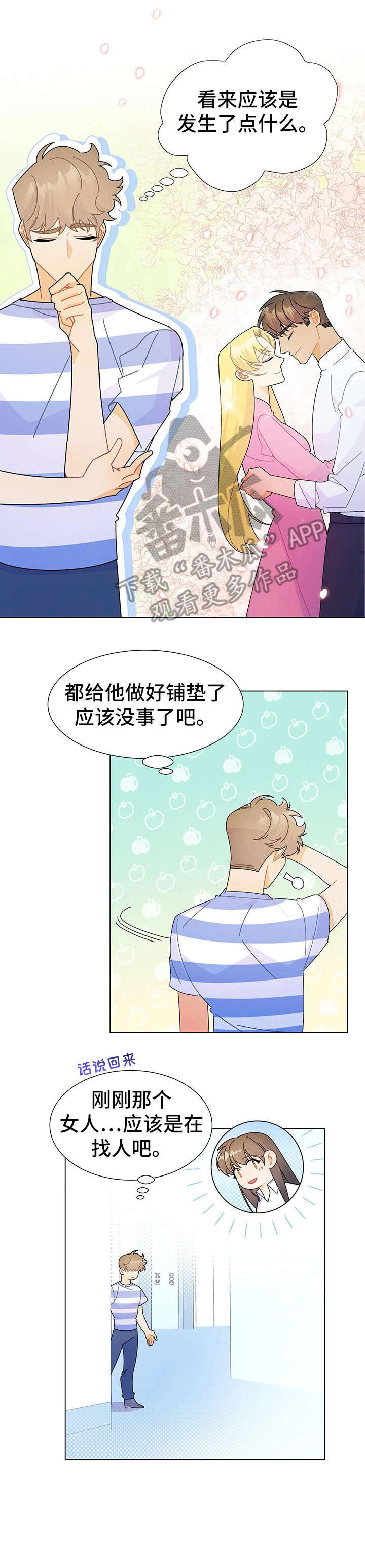 《异国浪漫》漫画最新章节第12章：直接说免费下拉式在线观看章节第【4】张图片