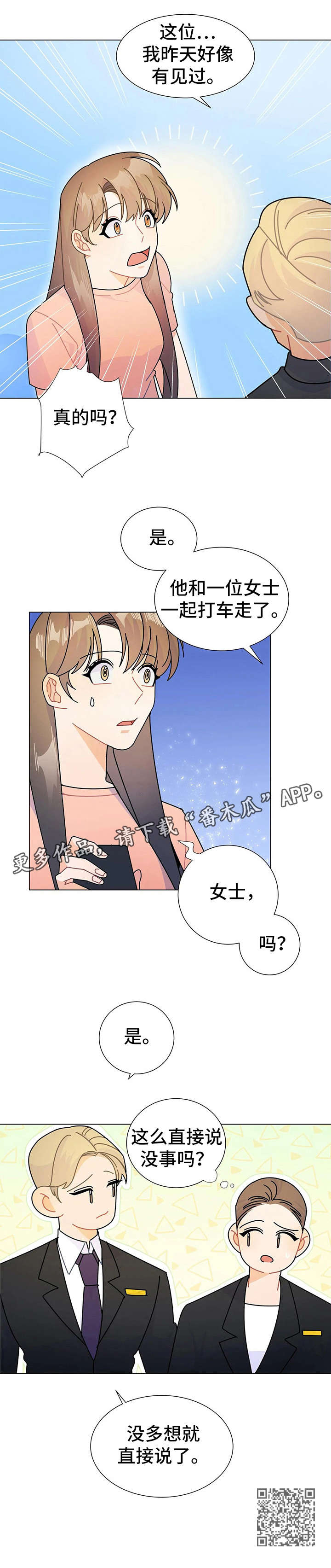 《异国浪漫》漫画最新章节第12章：直接说免费下拉式在线观看章节第【1】张图片