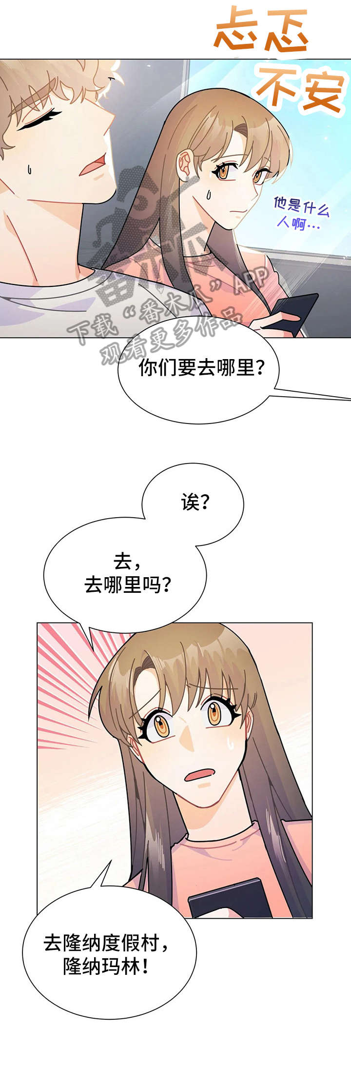 《异国浪漫》漫画最新章节第13章：的士免费下拉式在线观看章节第【2】张图片