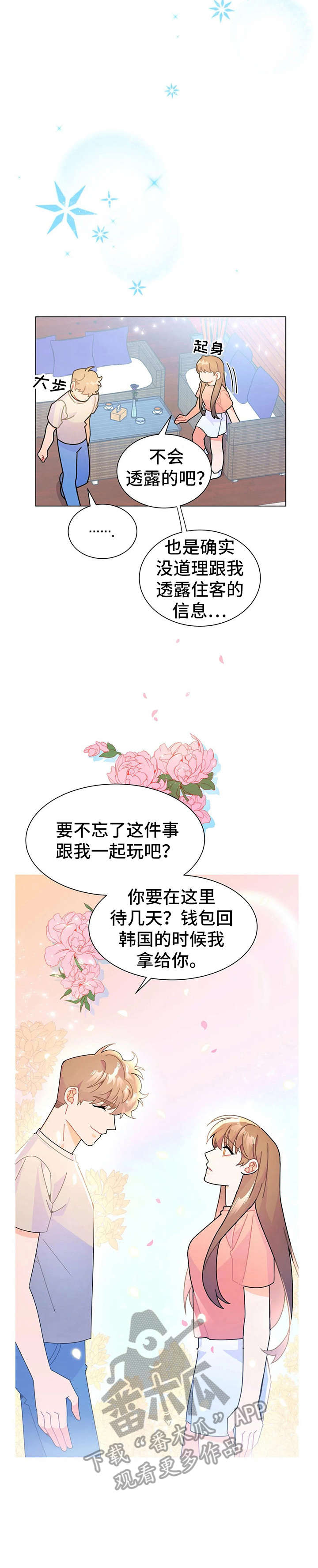 《异国浪漫》漫画最新章节第14章：找寻免费下拉式在线观看章节第【4】张图片