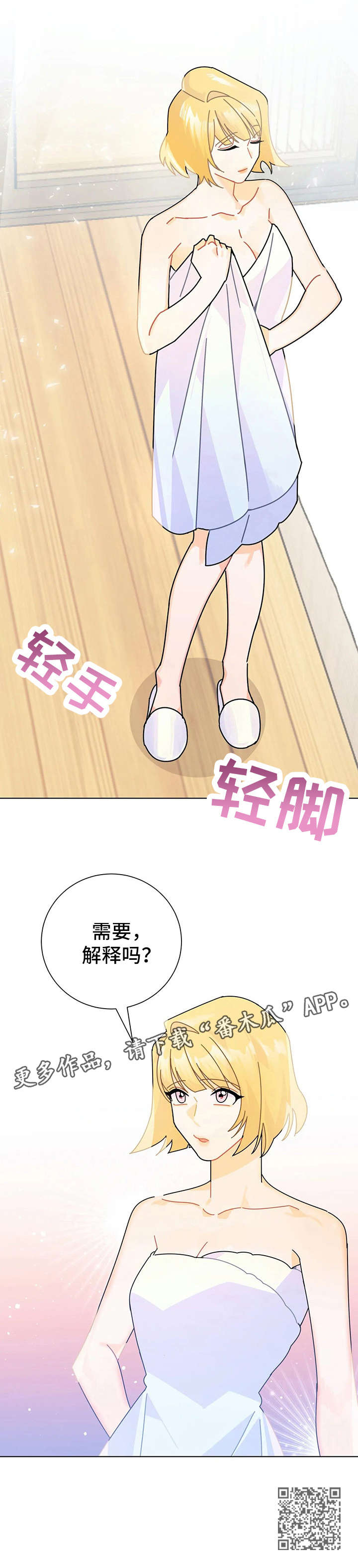 《异国浪漫》漫画最新章节第16章：解释免费下拉式在线观看章节第【1】张图片