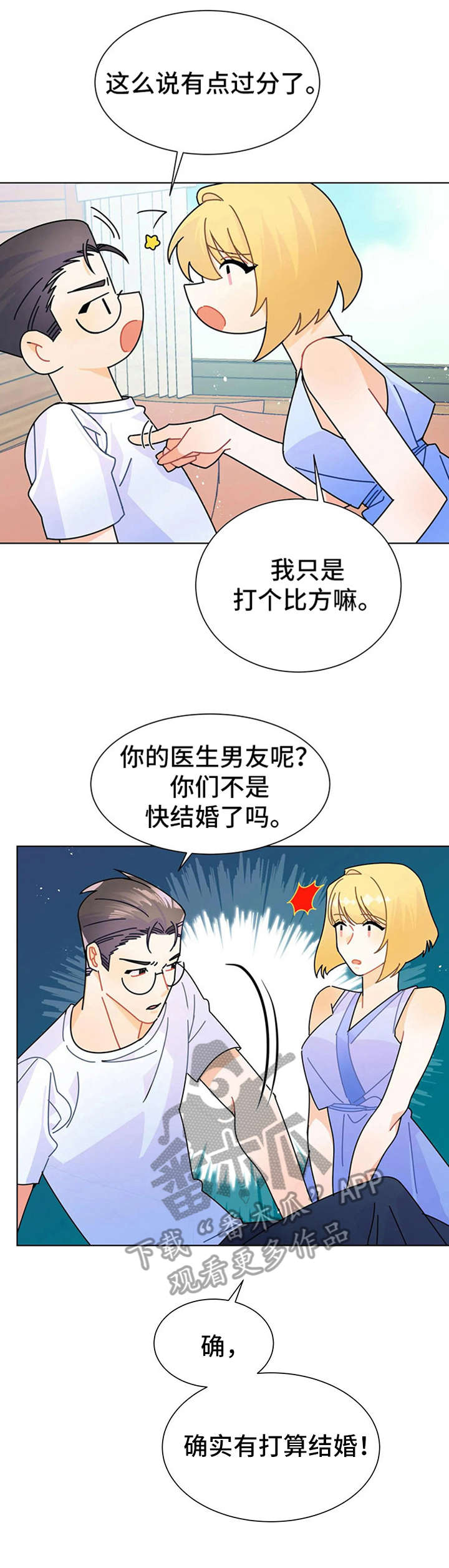 《异国浪漫》漫画最新章节第16章：解释免费下拉式在线观看章节第【14】张图片