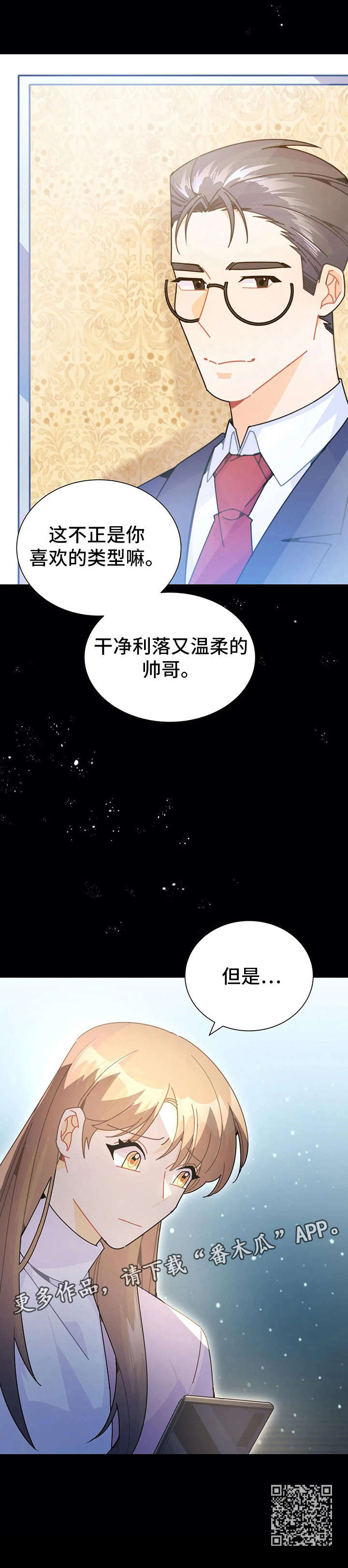 《异国浪漫》漫画最新章节第18章：相亲免费下拉式在线观看章节第【1】张图片