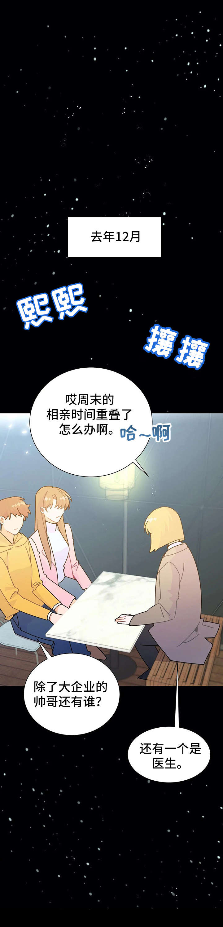 《异国浪漫》漫画最新章节第18章：相亲免费下拉式在线观看章节第【3】张图片