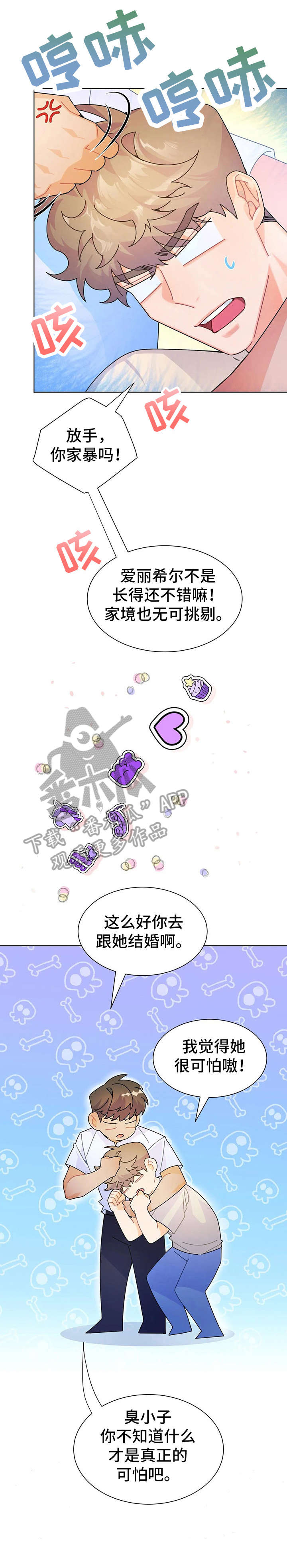 《异国浪漫》漫画最新章节第19章：找茬免费下拉式在线观看章节第【2】张图片