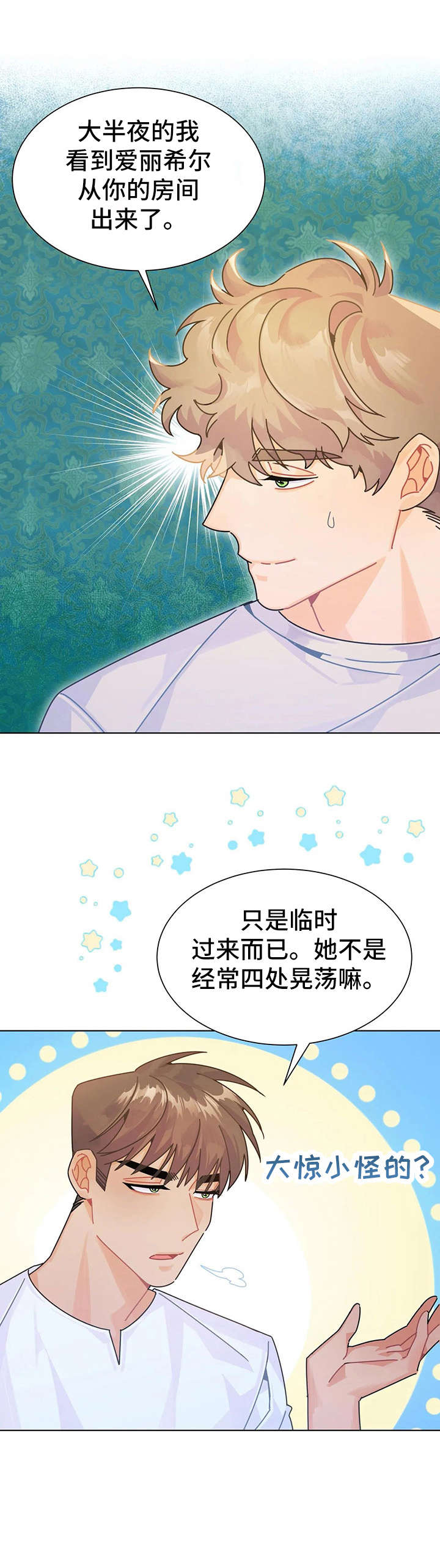 《异国浪漫》漫画最新章节第19章：找茬免费下拉式在线观看章节第【5】张图片