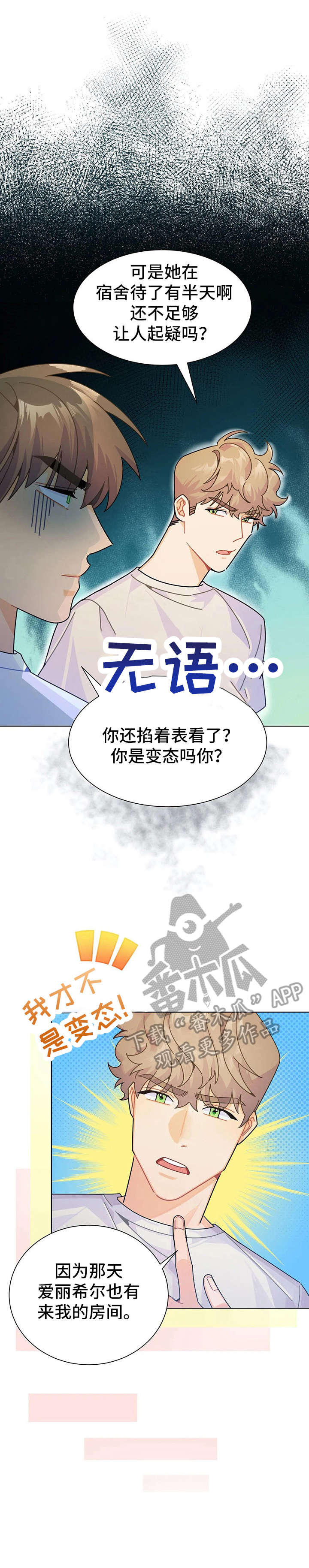 《异国浪漫》漫画最新章节第19章：找茬免费下拉式在线观看章节第【4】张图片