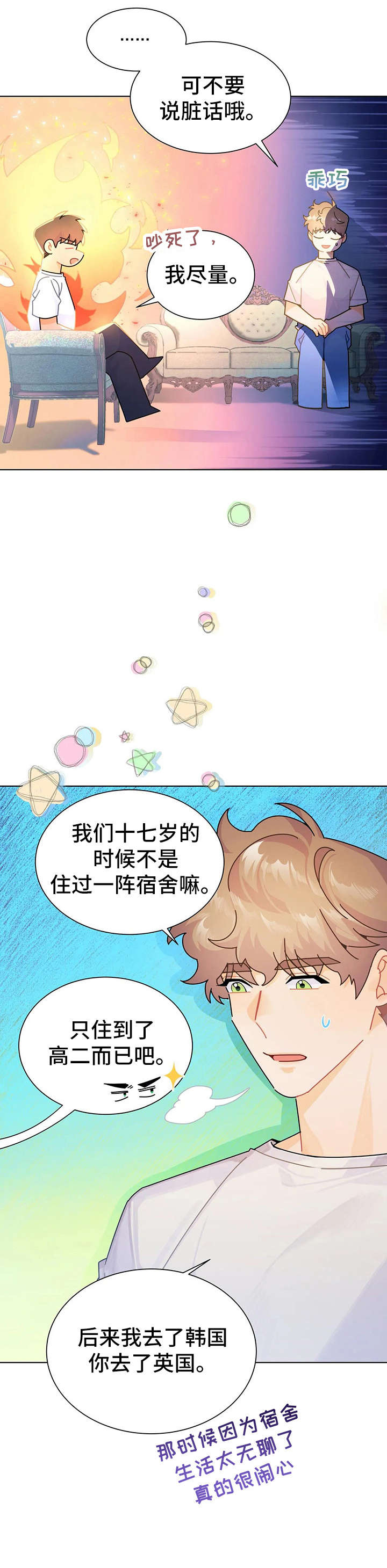 《异国浪漫》漫画最新章节第19章：找茬免费下拉式在线观看章节第【7】张图片