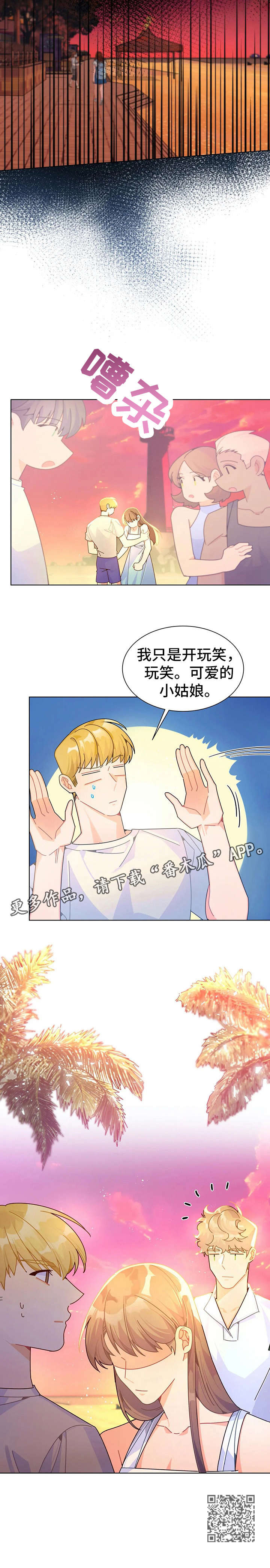 《异国浪漫》漫画最新章节第21章：沙滩免费下拉式在线观看章节第【1】张图片