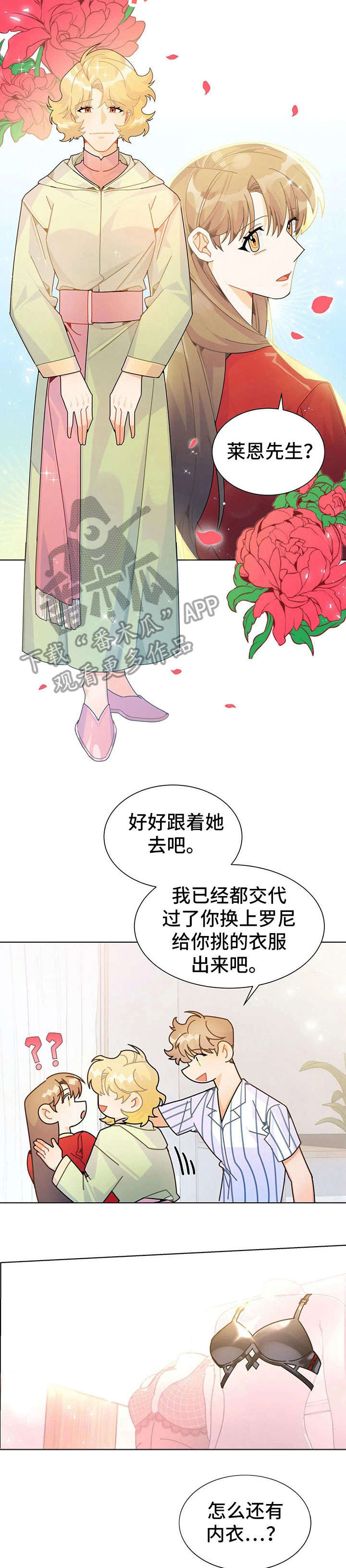 《异国浪漫》漫画最新章节第24章：换装免费下拉式在线观看章节第【6】张图片