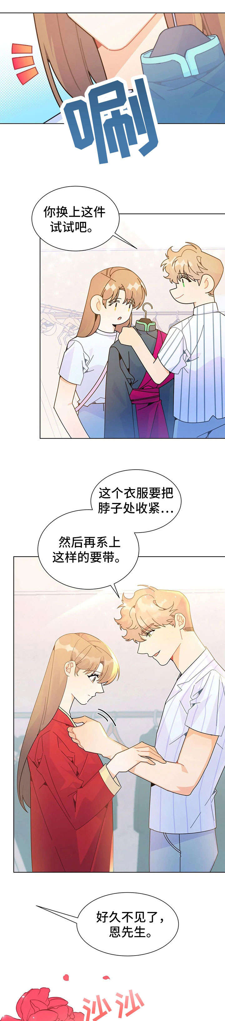 《异国浪漫》漫画最新章节第24章：换装免费下拉式在线观看章节第【7】张图片