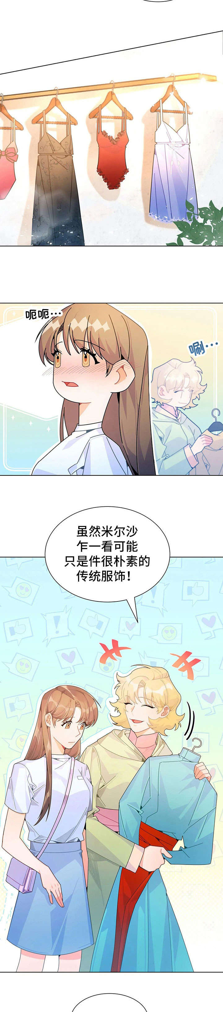 《异国浪漫》漫画最新章节第24章：换装免费下拉式在线观看章节第【5】张图片