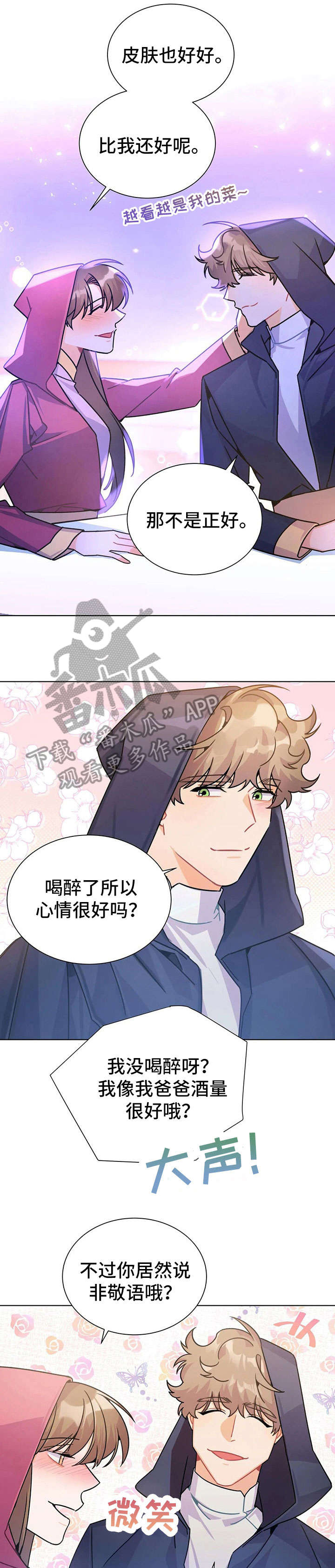 《异国浪漫》漫画最新章节第25章：吐免费下拉式在线观看章节第【2】张图片