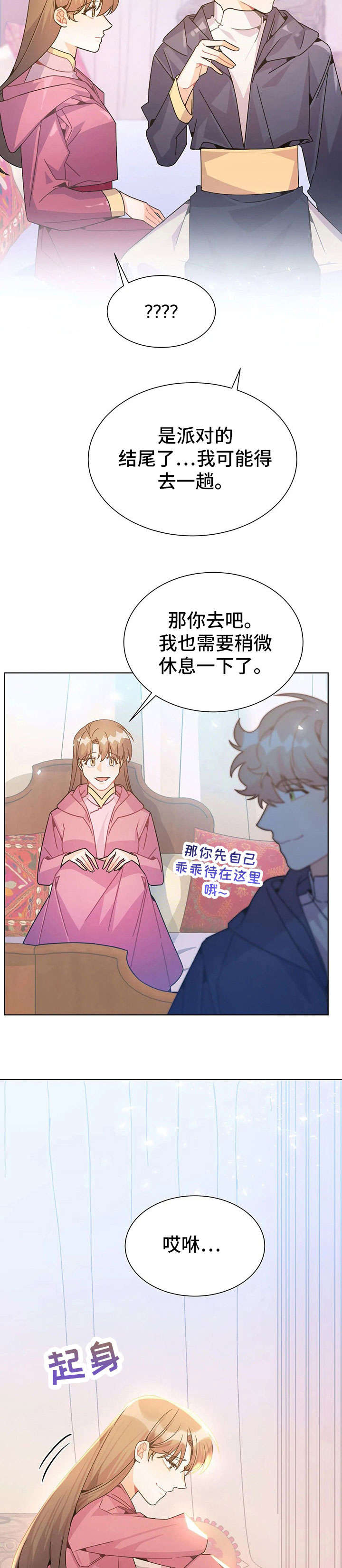 《异国浪漫》漫画最新章节第26章：香气免费下拉式在线观看章节第【9】张图片