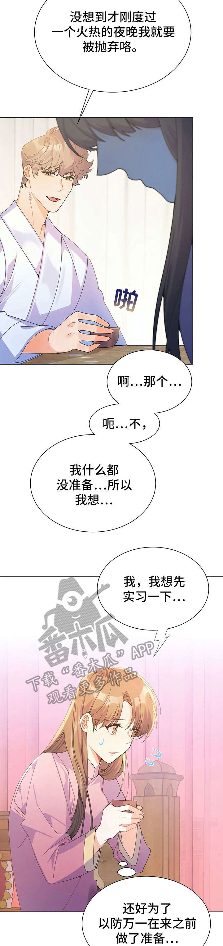 《异国浪漫》漫画最新章节第30章：茶免费下拉式在线观看章节第【4】张图片