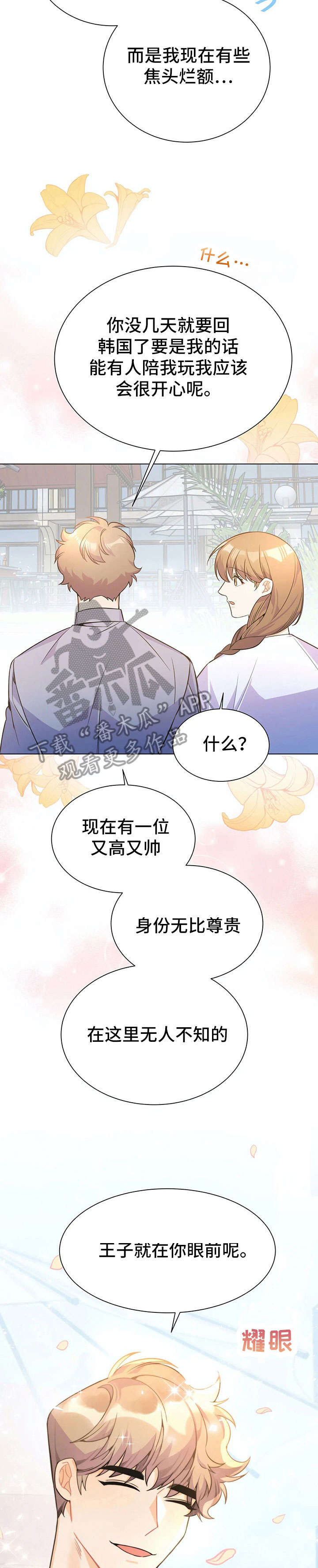 《异国浪漫》漫画最新章节第32章：王子免费下拉式在线观看章节第【6】张图片