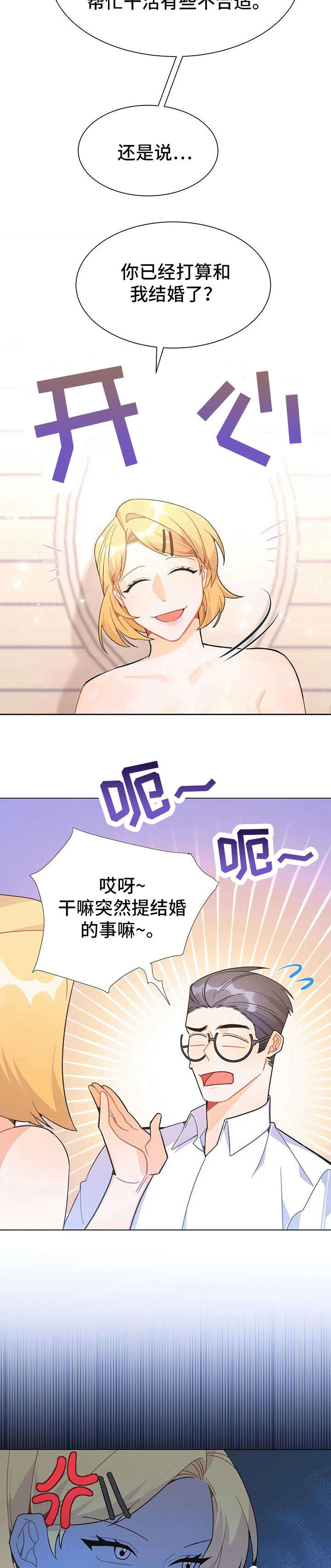 《异国浪漫》漫画最新章节第34章：停车免费下拉式在线观看章节第【7】张图片