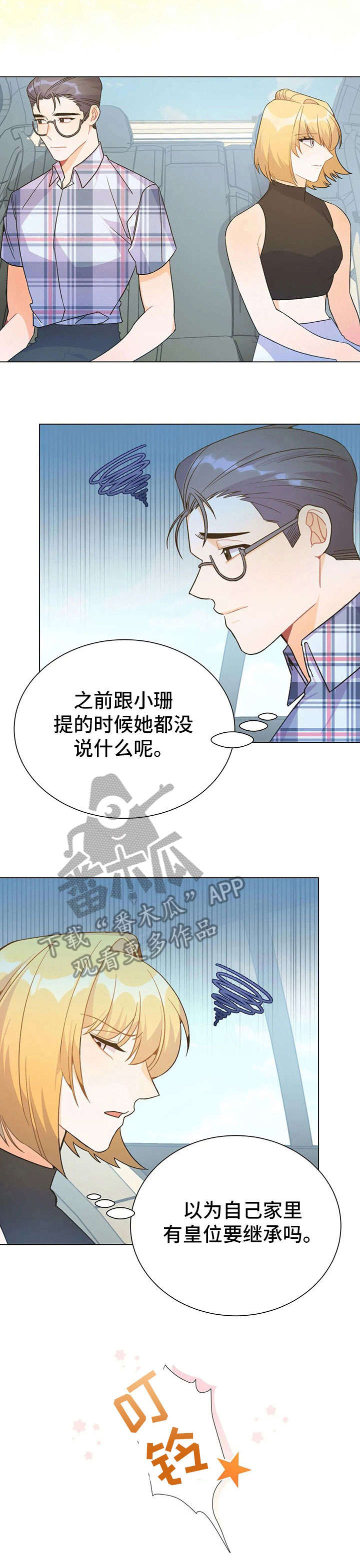 《异国浪漫》漫画最新章节第34章：停车免费下拉式在线观看章节第【4】张图片