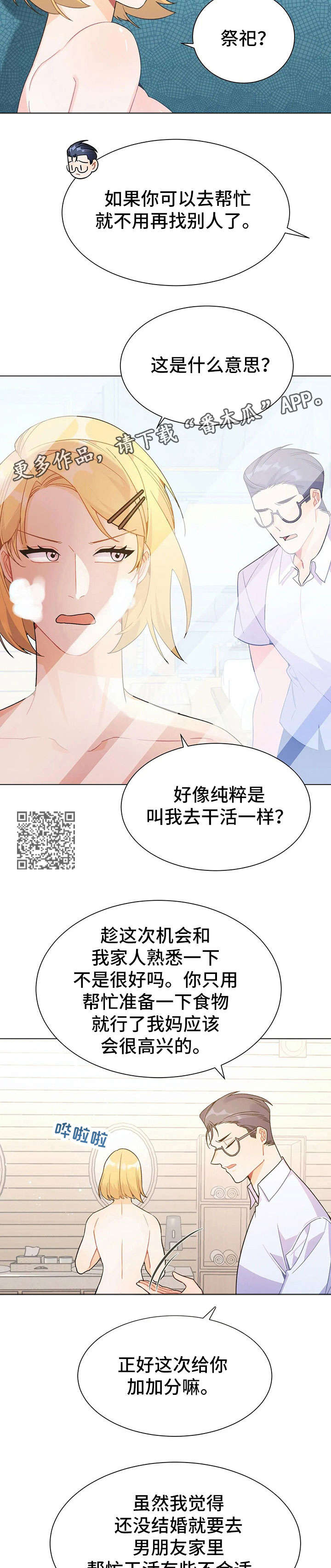 《异国浪漫》漫画最新章节第34章：停车免费下拉式在线观看章节第【8】张图片