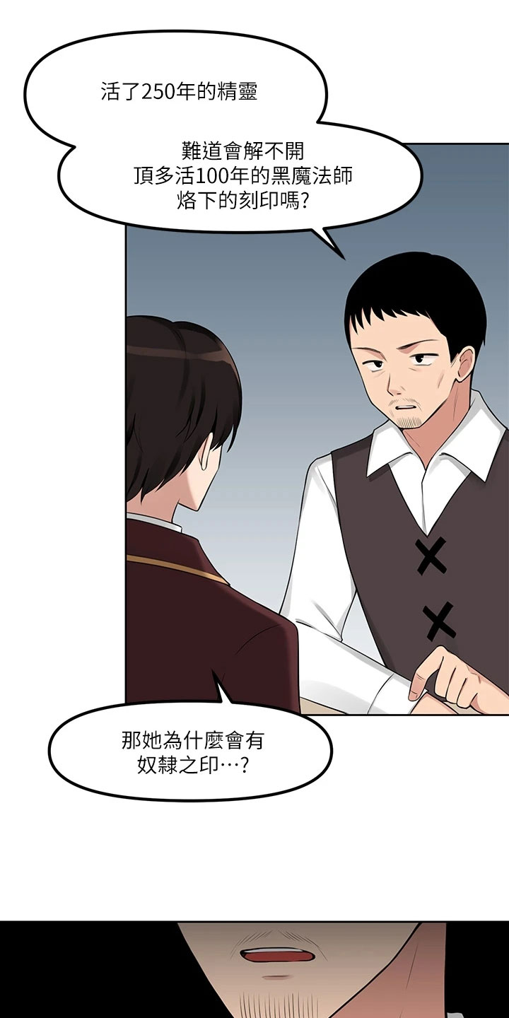 《精灵妹抖》漫画最新章节第2章：不开心免费下拉式在线观看章节第【13】张图片