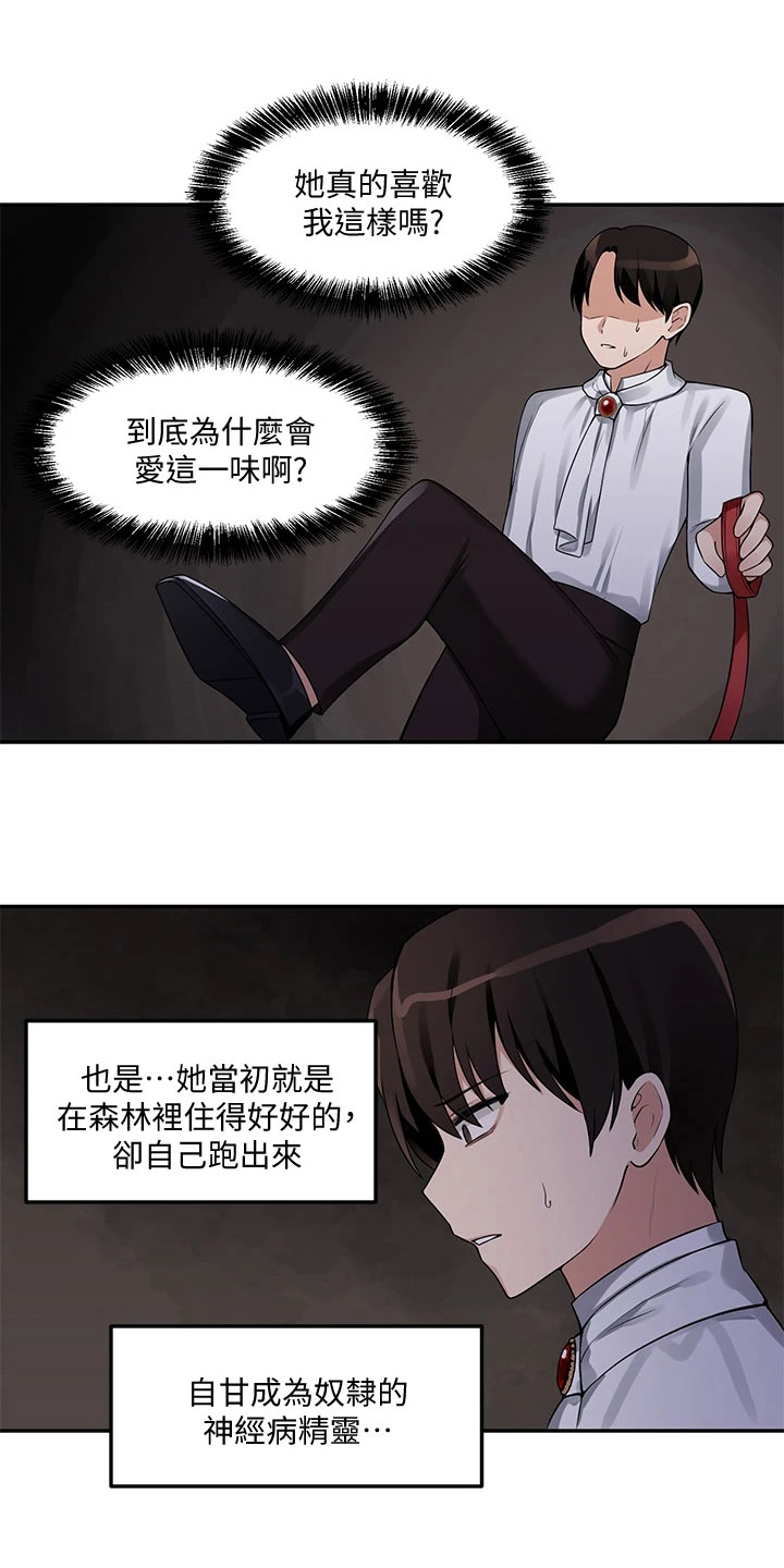 《精灵妹抖》漫画最新章节第6章：憋笑免费下拉式在线观看章节第【10】张图片