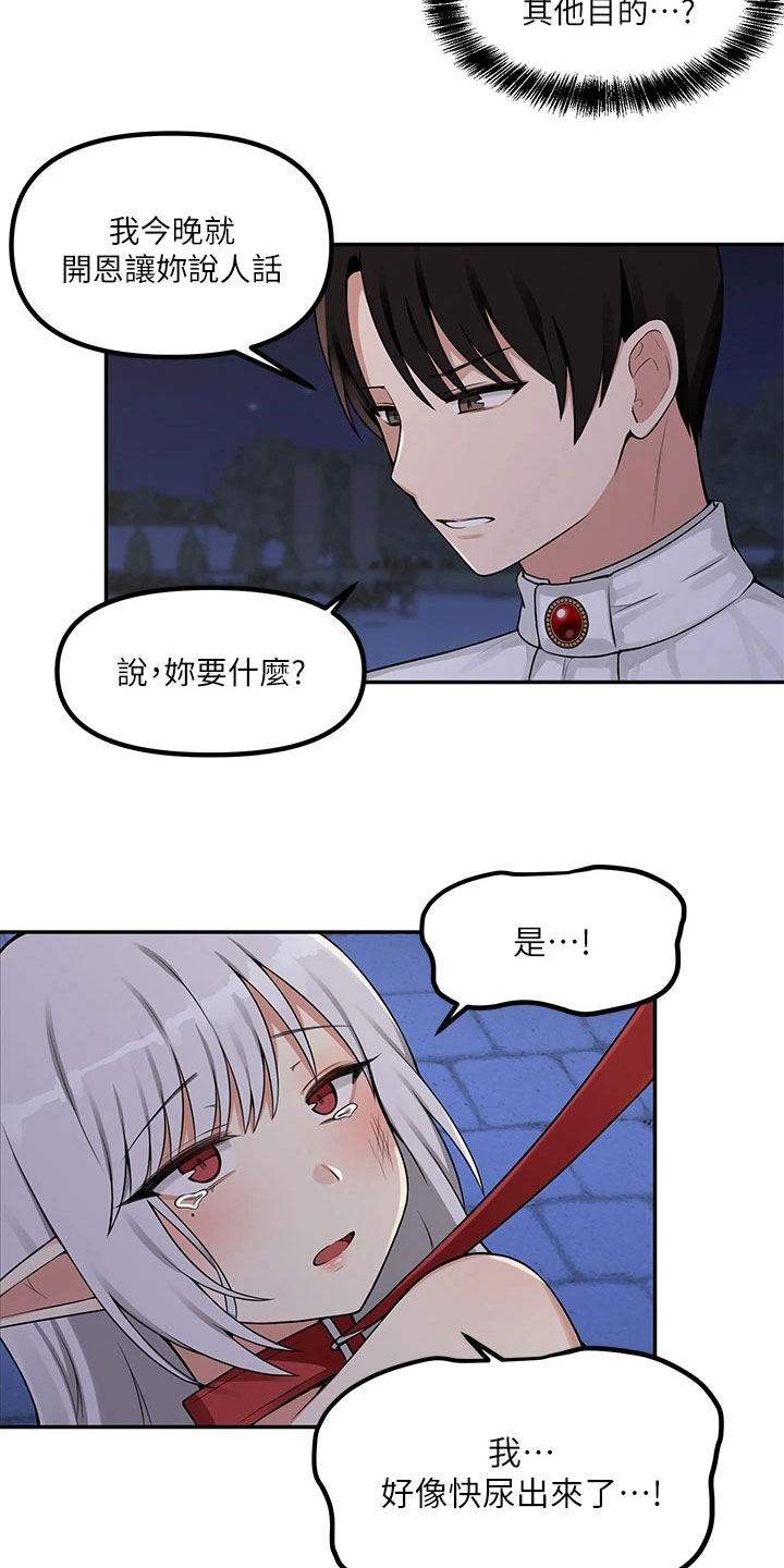 《精灵妹抖》漫画最新章节第8章：说人话免费下拉式在线观看章节第【2】张图片