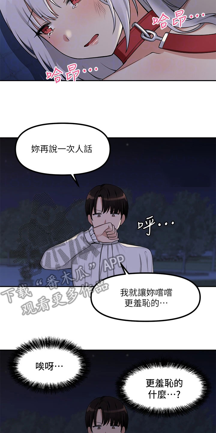 《精灵妹抖》漫画最新章节第8章：说人话免费下拉式在线观看章节第【11】张图片