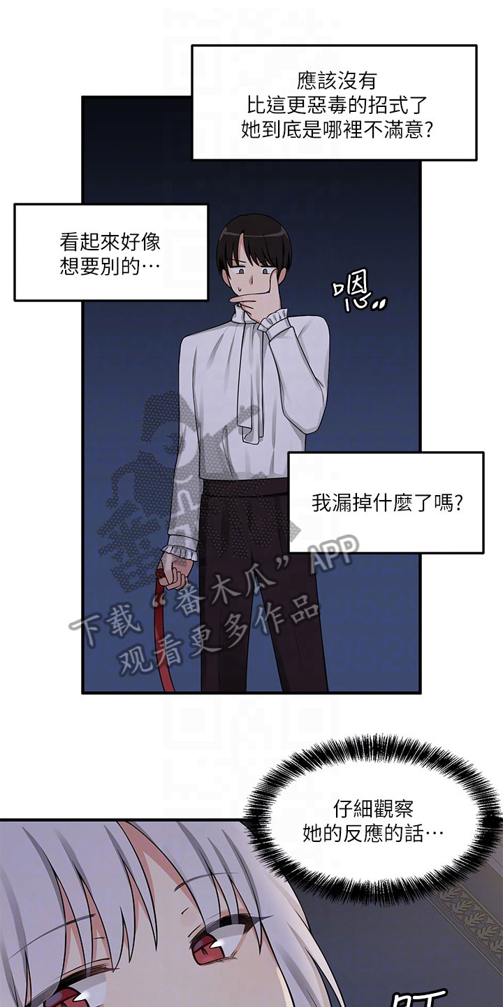 《精灵妹抖》漫画最新章节第11章：暗示免费下拉式在线观看章节第【16】张图片