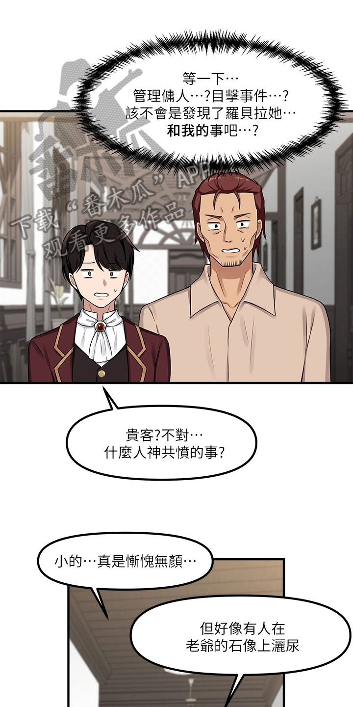 《精灵妹抖》漫画最新章节第16章：贵客免费下拉式在线观看章节第【17】张图片