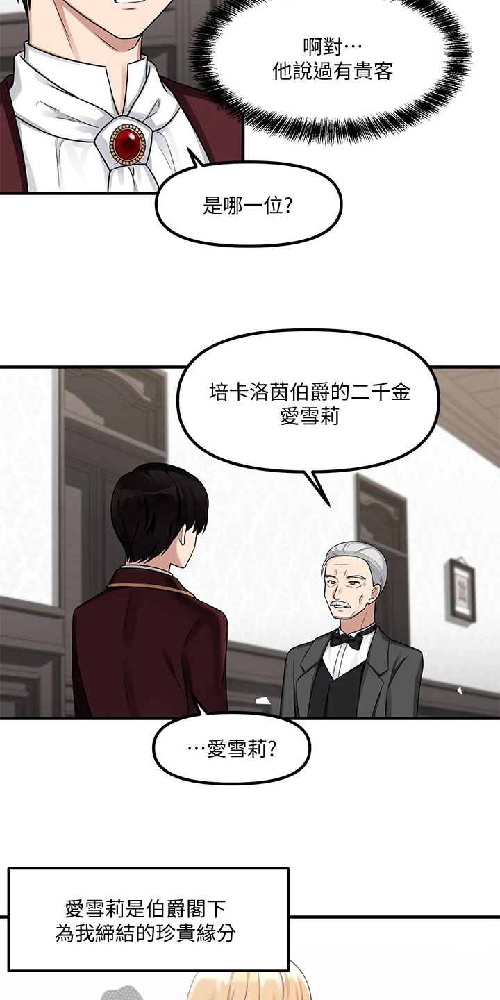 《精灵妹抖》漫画最新章节第16章：贵客免费下拉式在线观看章节第【4】张图片