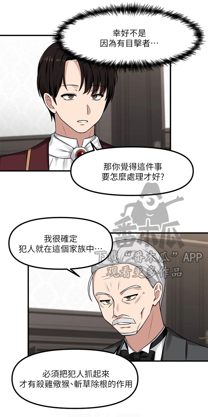 《精灵妹抖》漫画最新章节第16章：贵客免费下拉式在线观看章节第【13】张图片