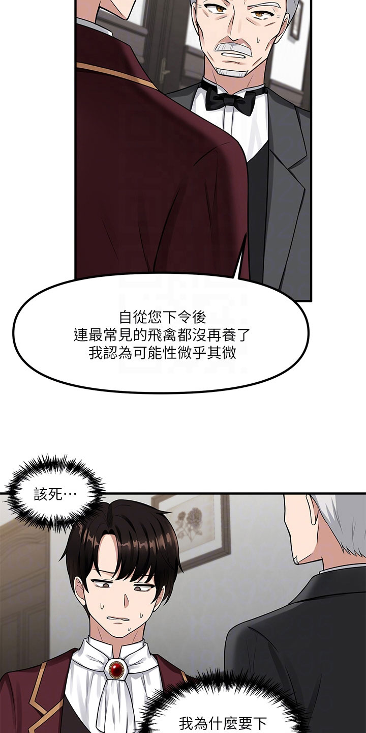 《精灵妹抖》漫画最新章节第16章：贵客免费下拉式在线观看章节第【11】张图片