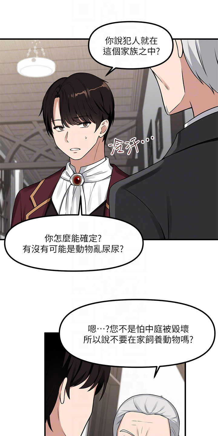 《精灵妹抖》漫画最新章节第16章：贵客免费下拉式在线观看章节第【12】张图片