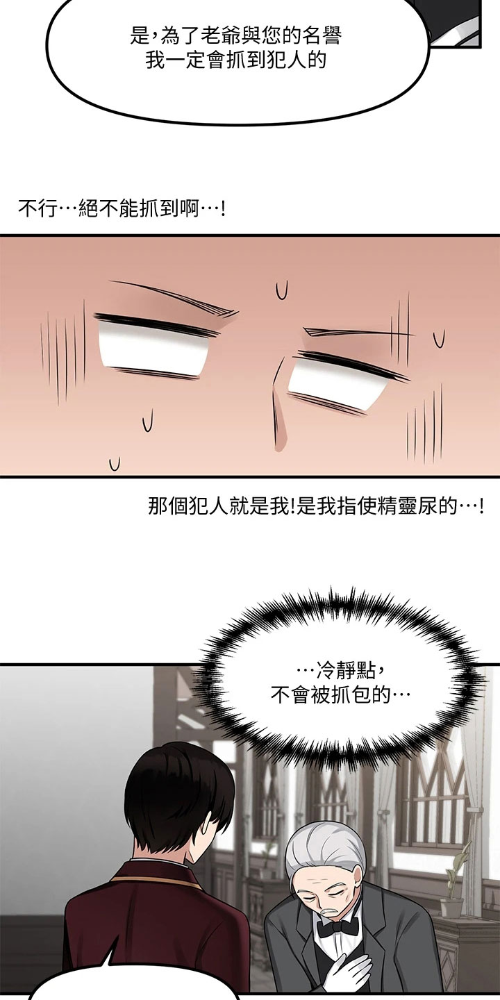 《精灵妹抖》漫画最新章节第16章：贵客免费下拉式在线观看章节第【7】张图片