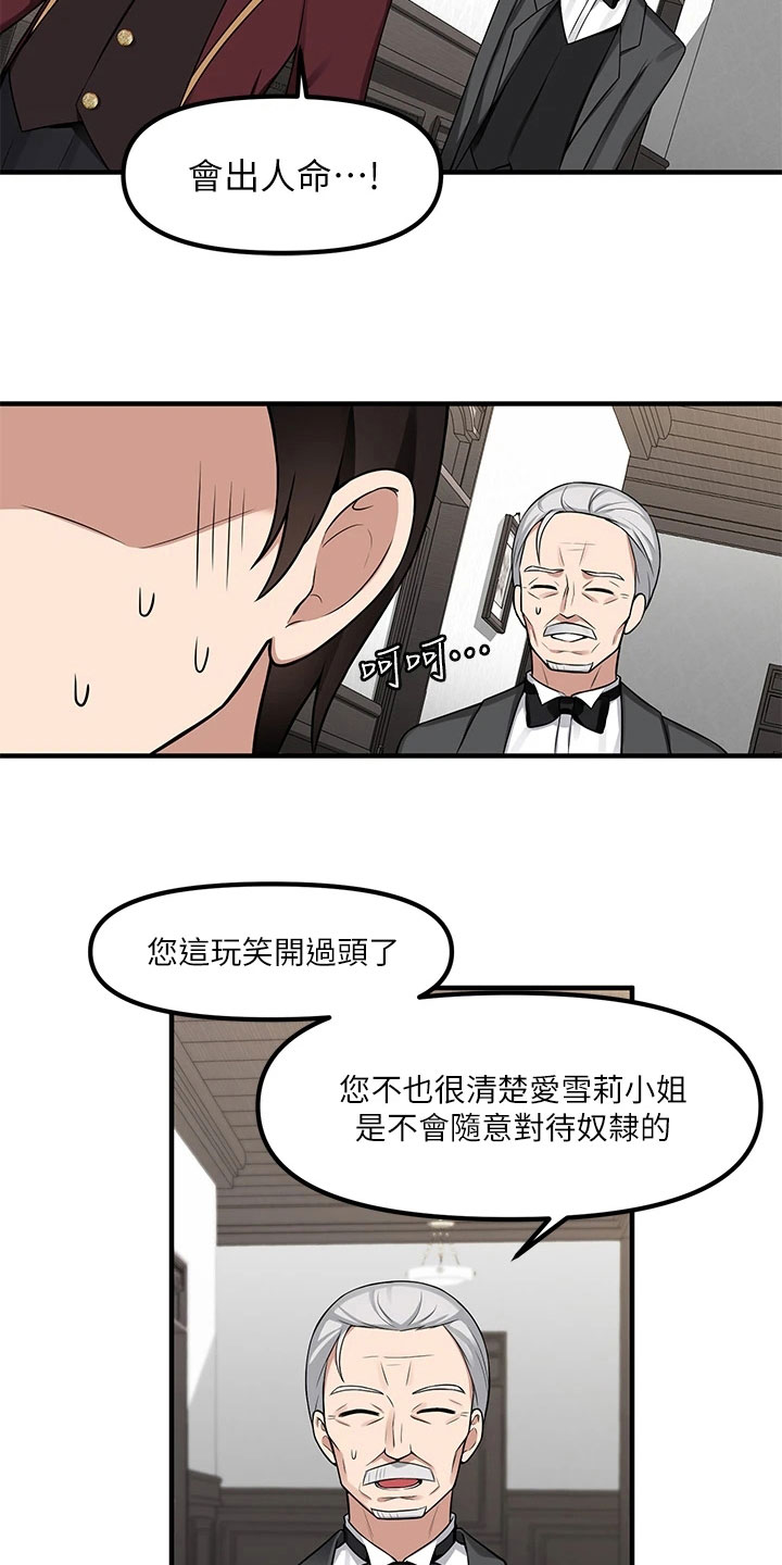 《精灵妹抖》漫画最新章节第17章：猜测免费下拉式在线观看章节第【12】张图片