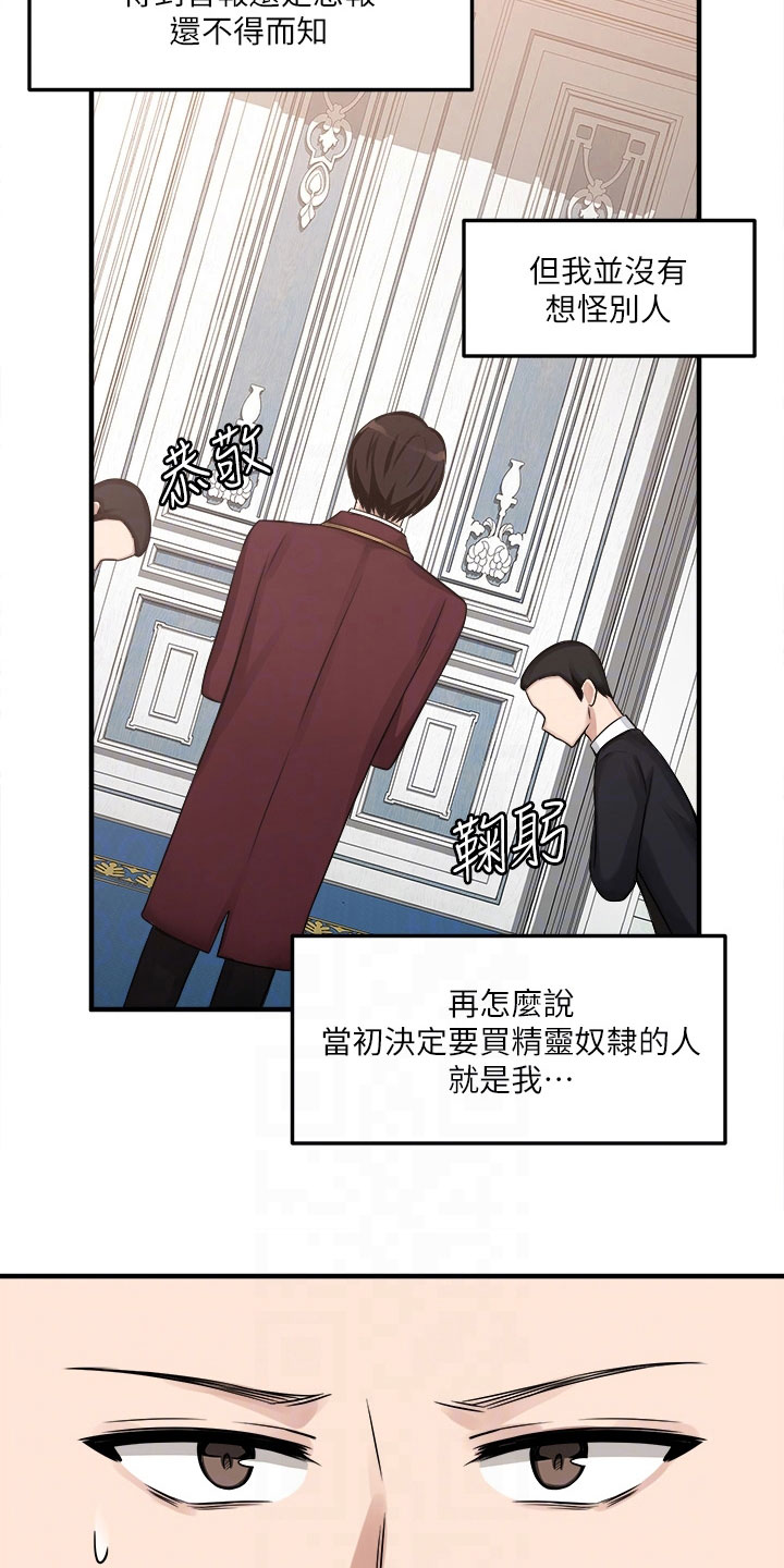 《精灵妹抖》漫画最新章节第17章：猜测免费下拉式在线观看章节第【4】张图片