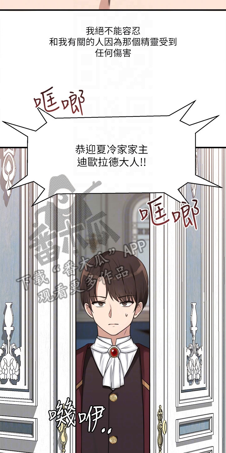 《精灵妹抖》漫画最新章节第17章：猜测免费下拉式在线观看章节第【3】张图片