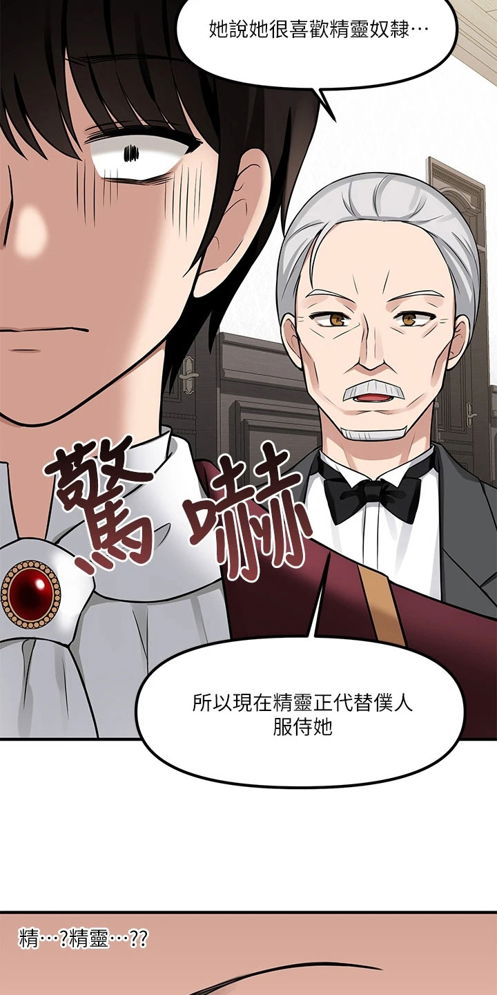 《精灵妹抖》漫画最新章节第17章：猜测免费下拉式在线观看章节第【16】张图片