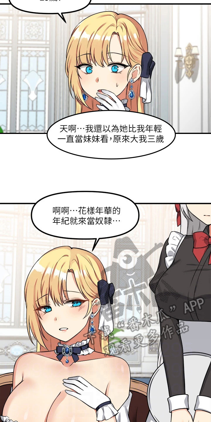 《精灵妹抖》漫画最新章节第18章：来访免费下拉式在线观看章节第【3】张图片