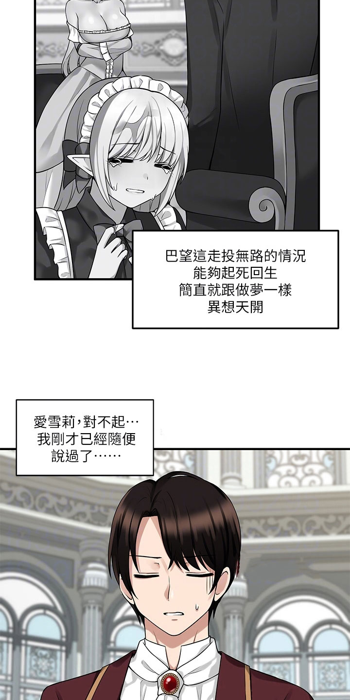 《精灵妹抖》漫画最新章节第20章：理由免费下拉式在线观看章节第【5】张图片