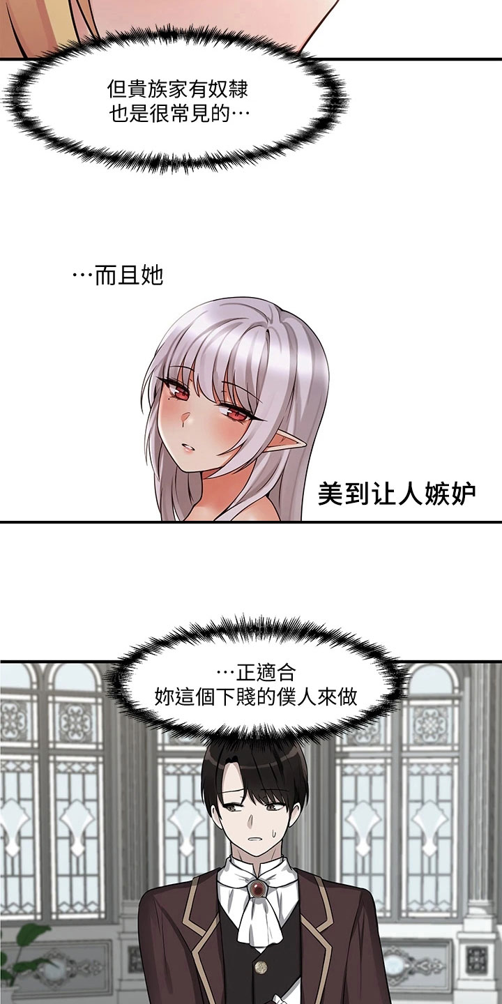 《精灵妹抖》漫画最新章节第22章：信件免费下拉式在线观看章节第【17】张图片