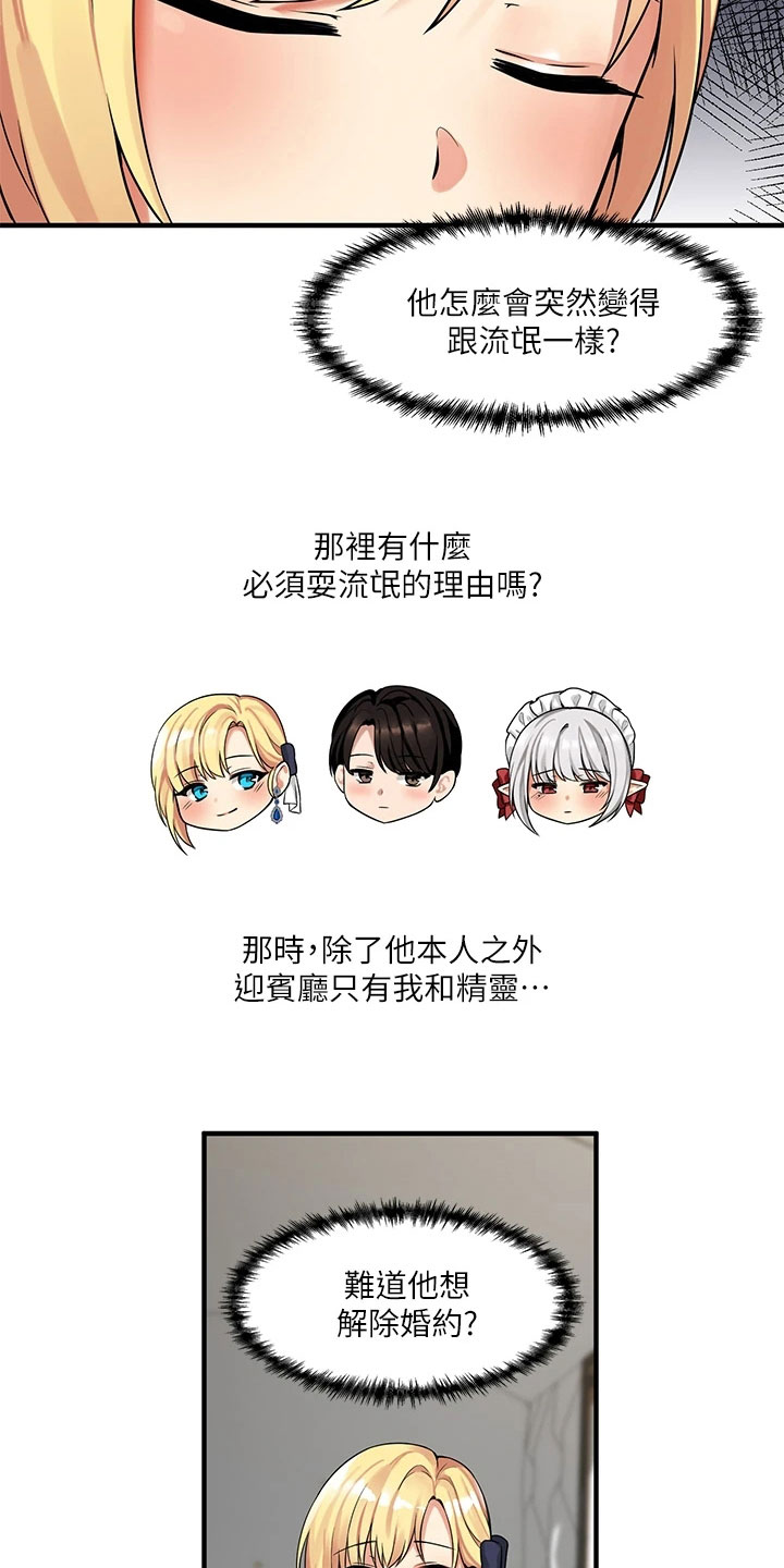 《精灵妹抖》漫画最新章节第22章：信件免费下拉式在线观看章节第【21】张图片