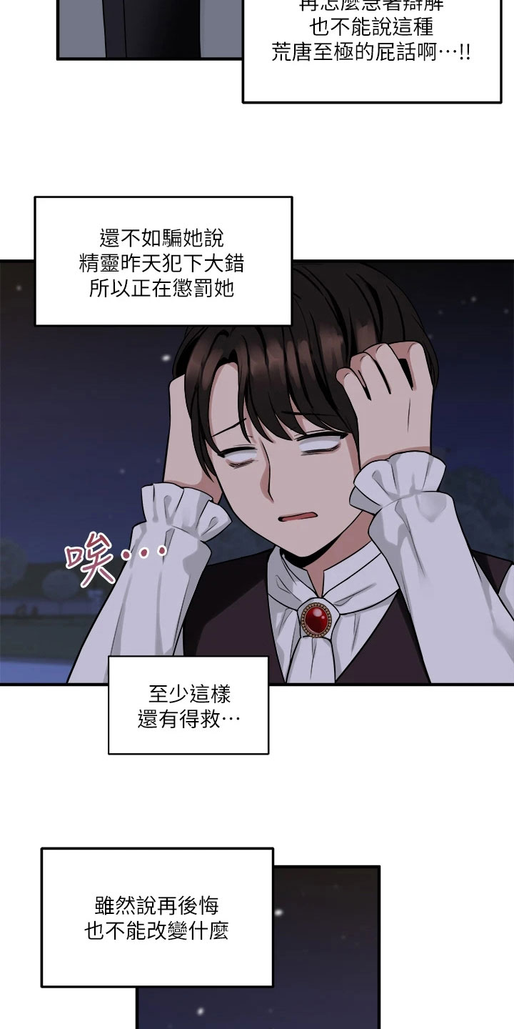 《精灵妹抖》漫画最新章节第22章：信件免费下拉式在线观看章节第【9】张图片