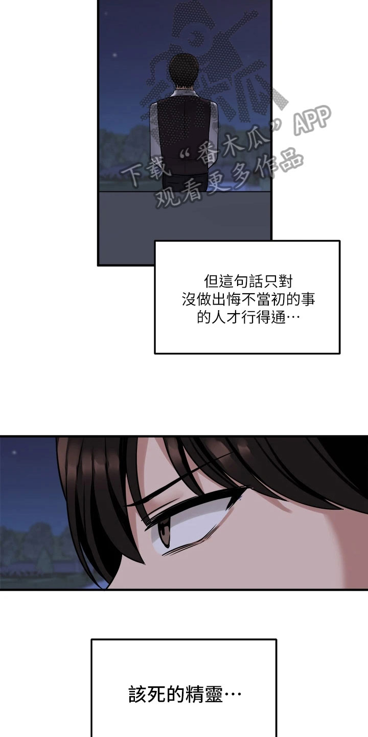 《精灵妹抖》漫画最新章节第22章：信件免费下拉式在线观看章节第【8】张图片